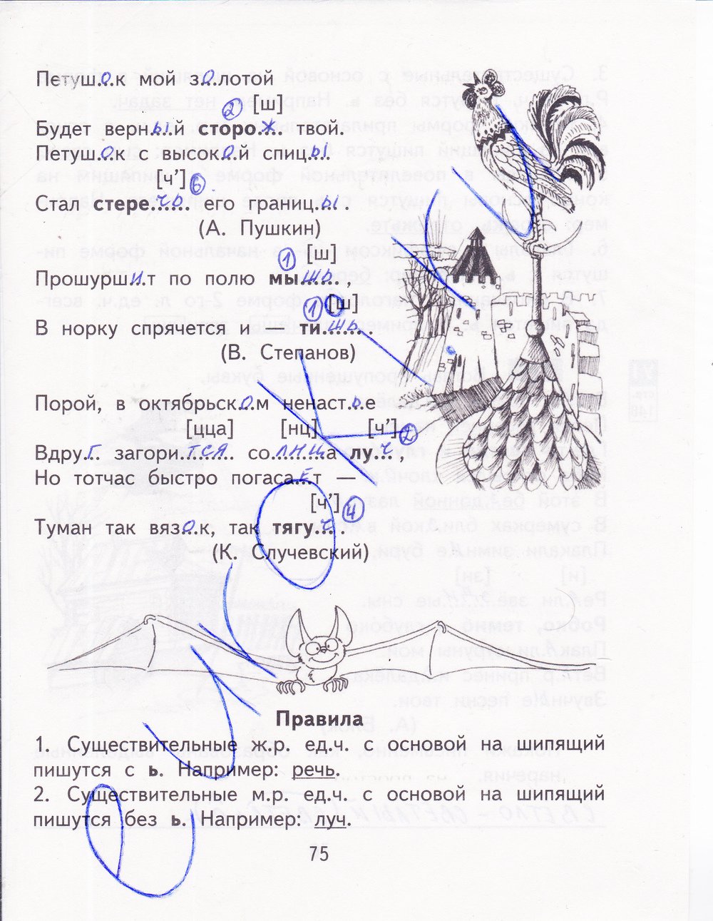 гдз 4 класс рабочая тетрадь часть 1 страница 75 русский язык Байкова