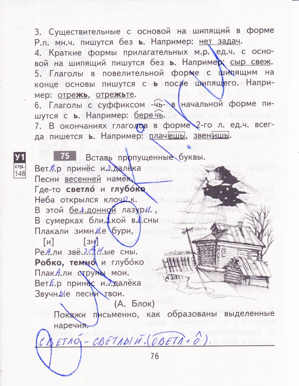 гдз 4 класс рабочая тетрадь часть 1 страница 76 русский язык Байкова