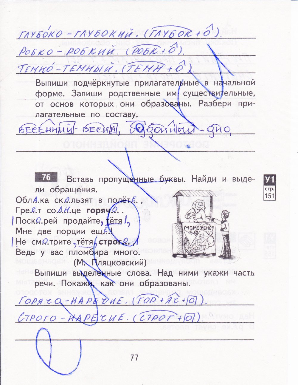 гдз 4 класс рабочая тетрадь часть 1 страница 77 русский язык Байкова