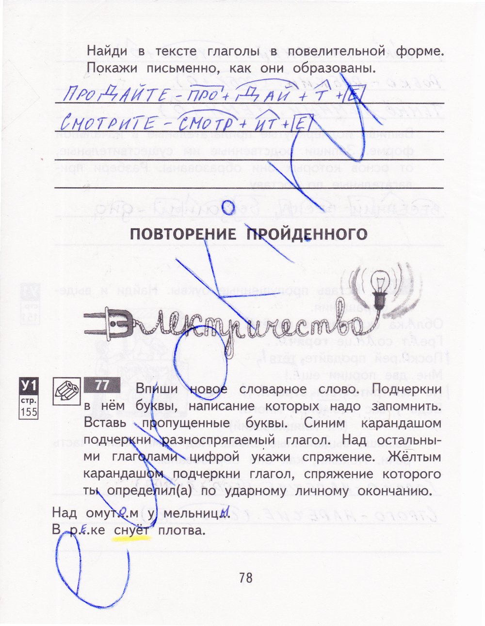 гдз 4 класс рабочая тетрадь часть 1 страница 78 русский язык Байкова