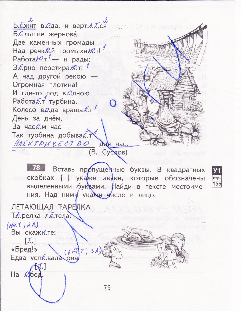 гдз 4 класс рабочая тетрадь часть 1 страница 79 русский язык Байкова
