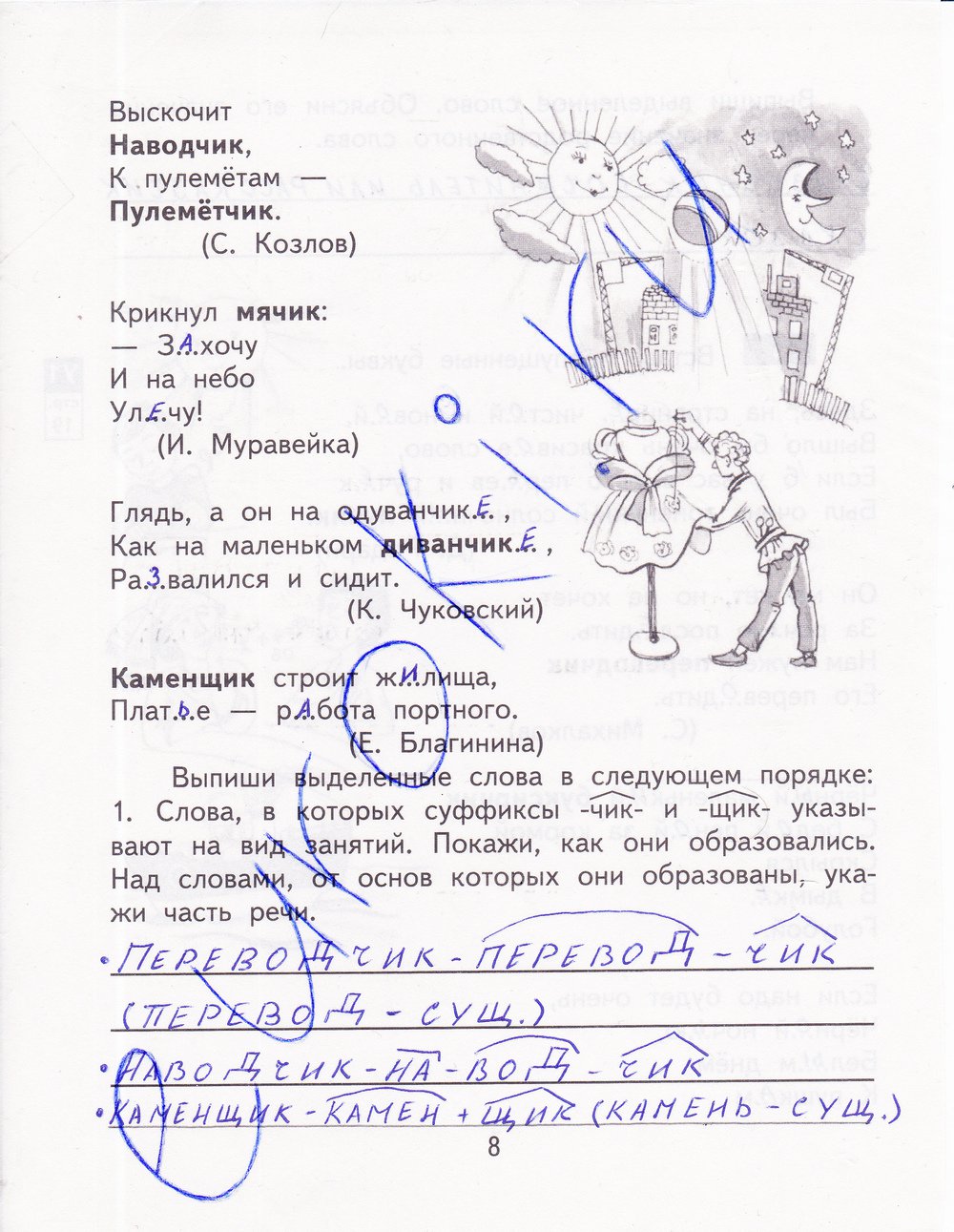 гдз 4 класс рабочая тетрадь часть 1 страница 8 русский язык Байкова