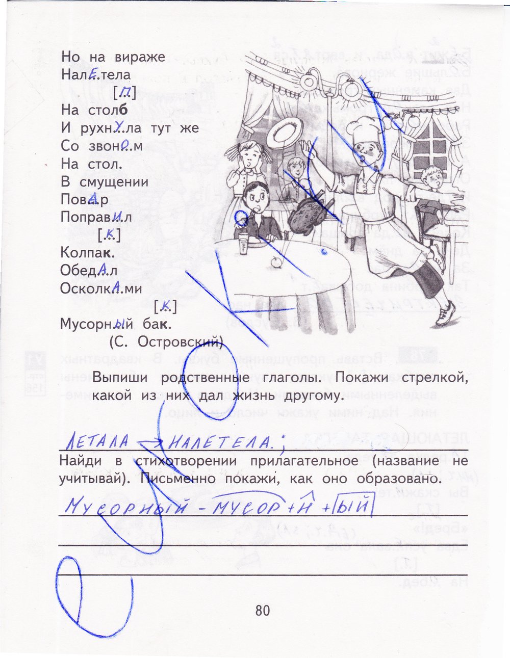 гдз 4 класс рабочая тетрадь часть 1 страница 80 русский язык Байкова