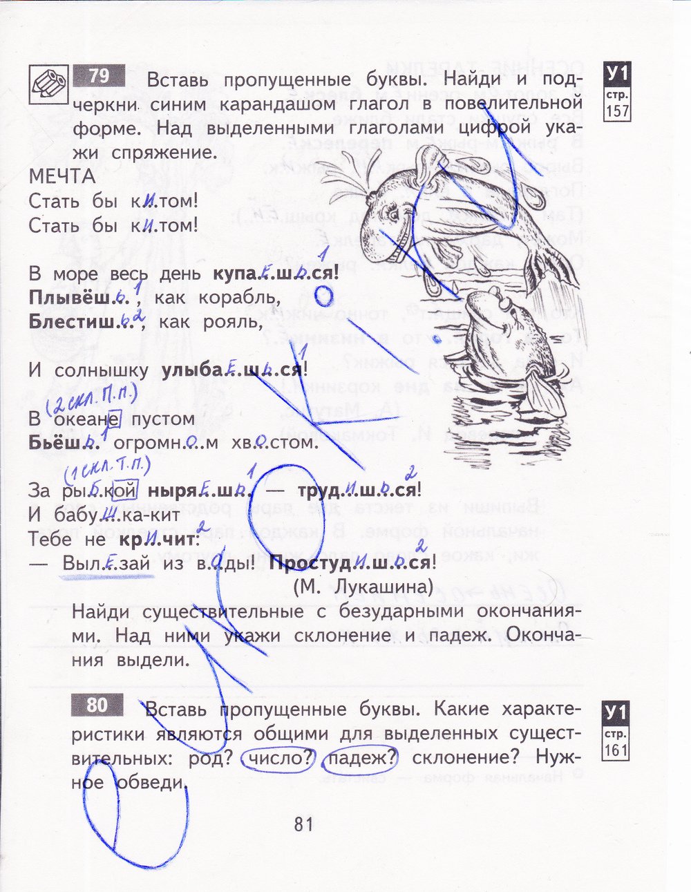 гдз 4 класс рабочая тетрадь часть 1 страница 81 русский язык Байкова