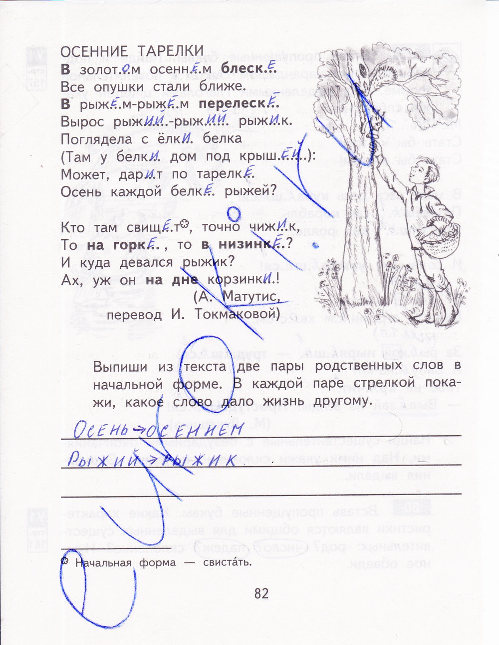гдз 4 класс рабочая тетрадь часть 1 страница 82 русский язык Байкова