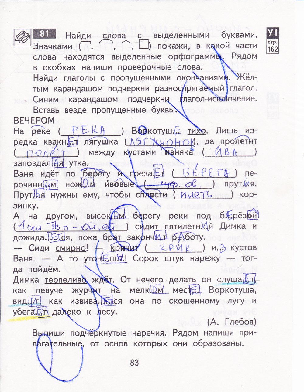 гдз 4 класс рабочая тетрадь часть 1 страница 83 русский язык Байкова