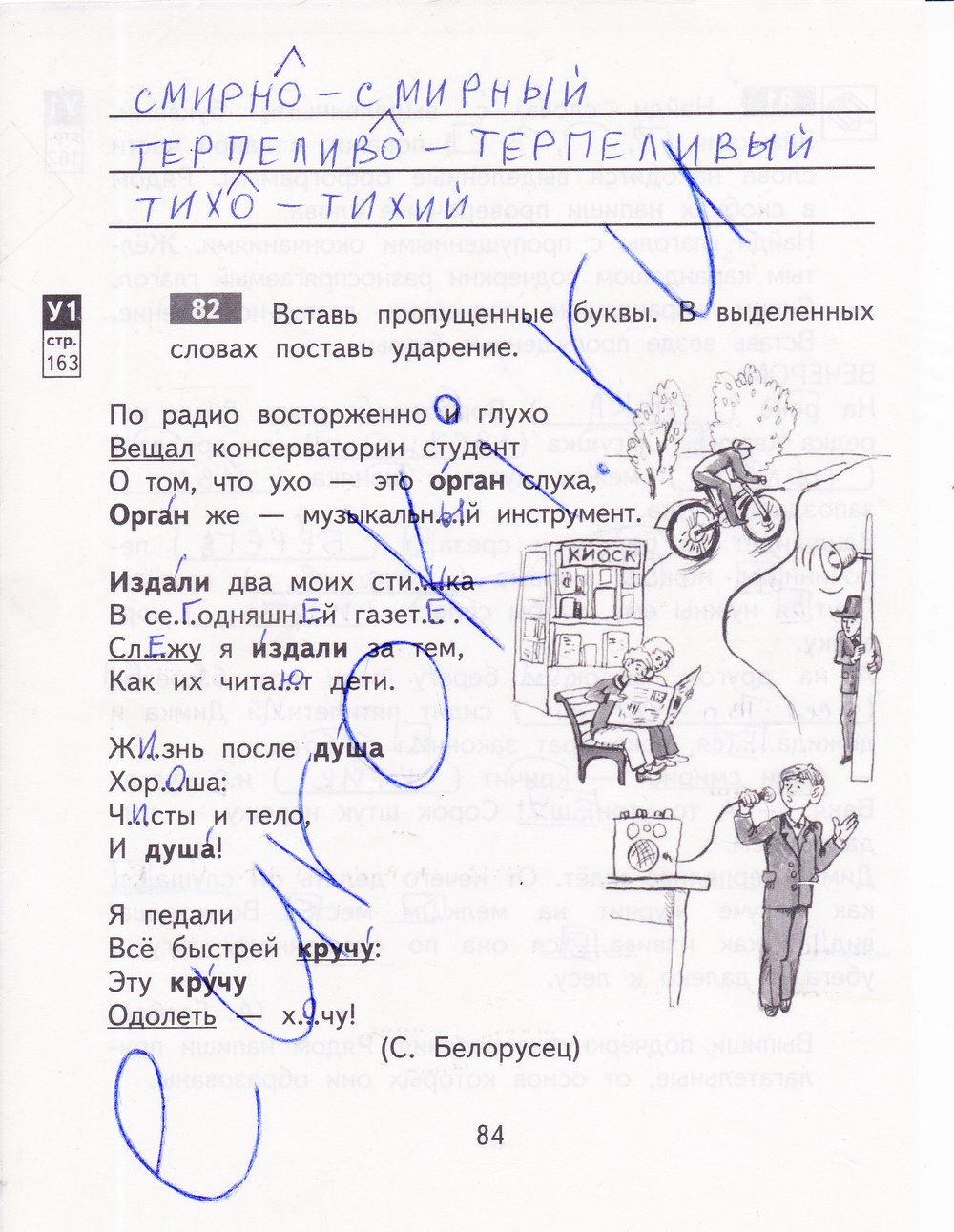 гдз 4 класс рабочая тетрадь часть 1 страница 84 русский язык Байкова