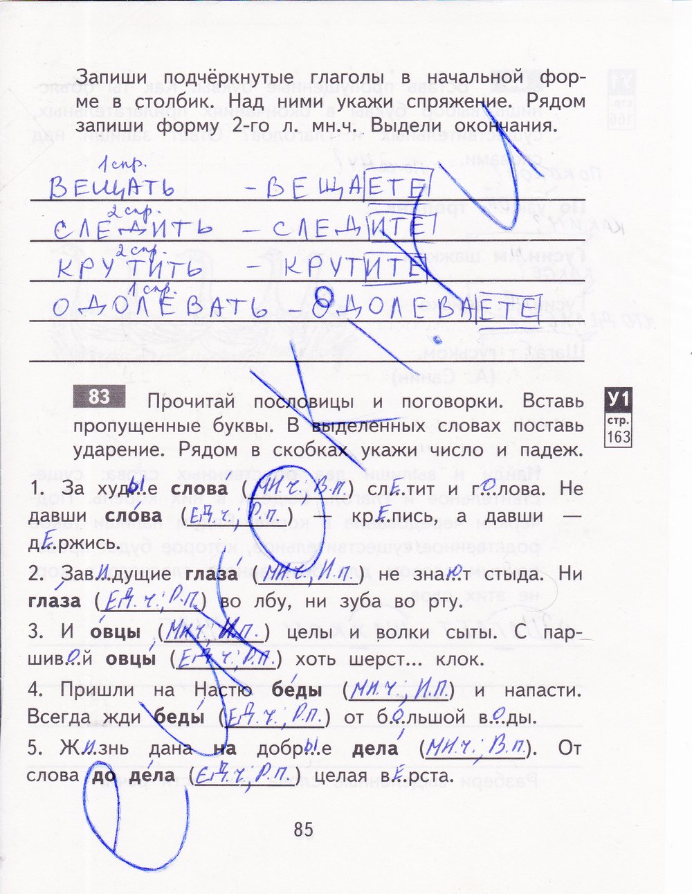гдз 4 класс рабочая тетрадь часть 1 страница 85 русский язык Байкова