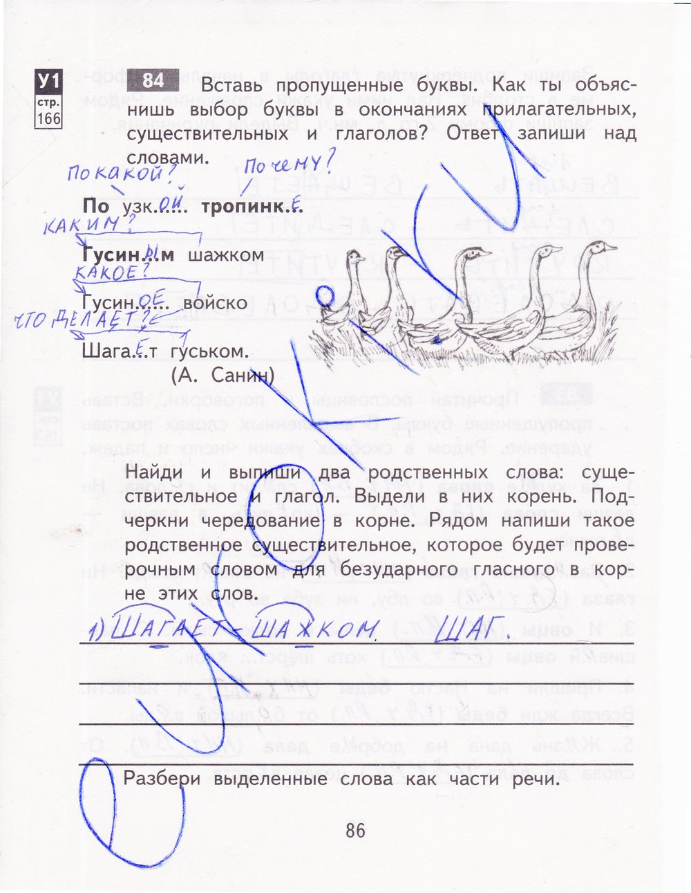 гдз 4 класс рабочая тетрадь часть 1 страница 86 русский язык Байкова