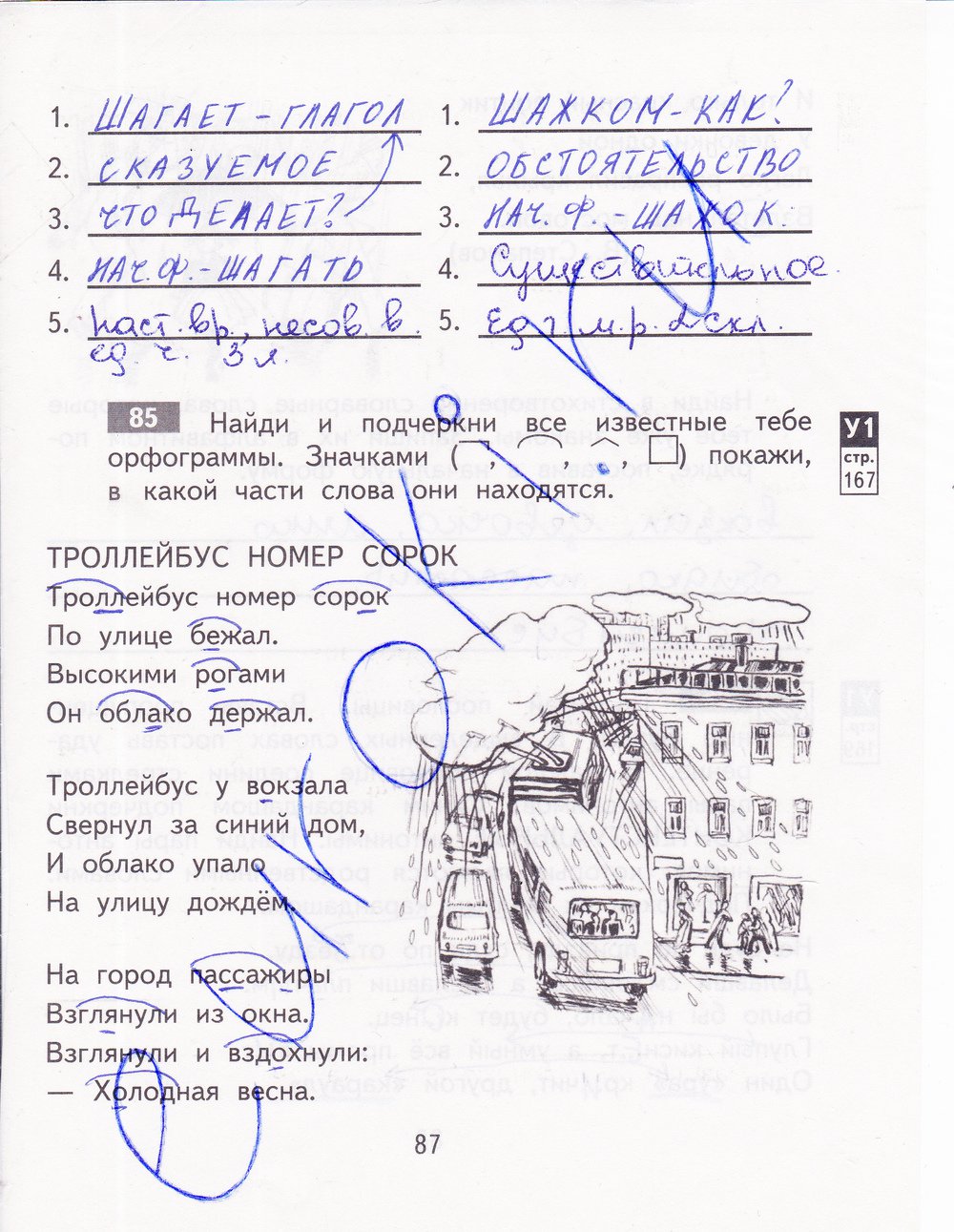 гдз 4 класс рабочая тетрадь часть 1 страница 87 русский язык Байкова