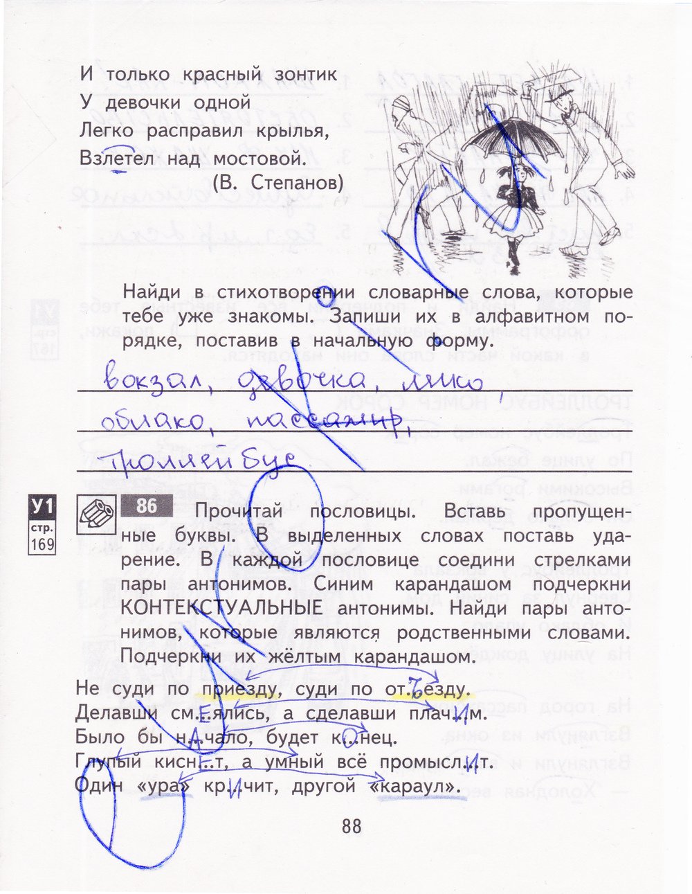 гдз 4 класс рабочая тетрадь часть 1 страница 88 русский язык Байкова
