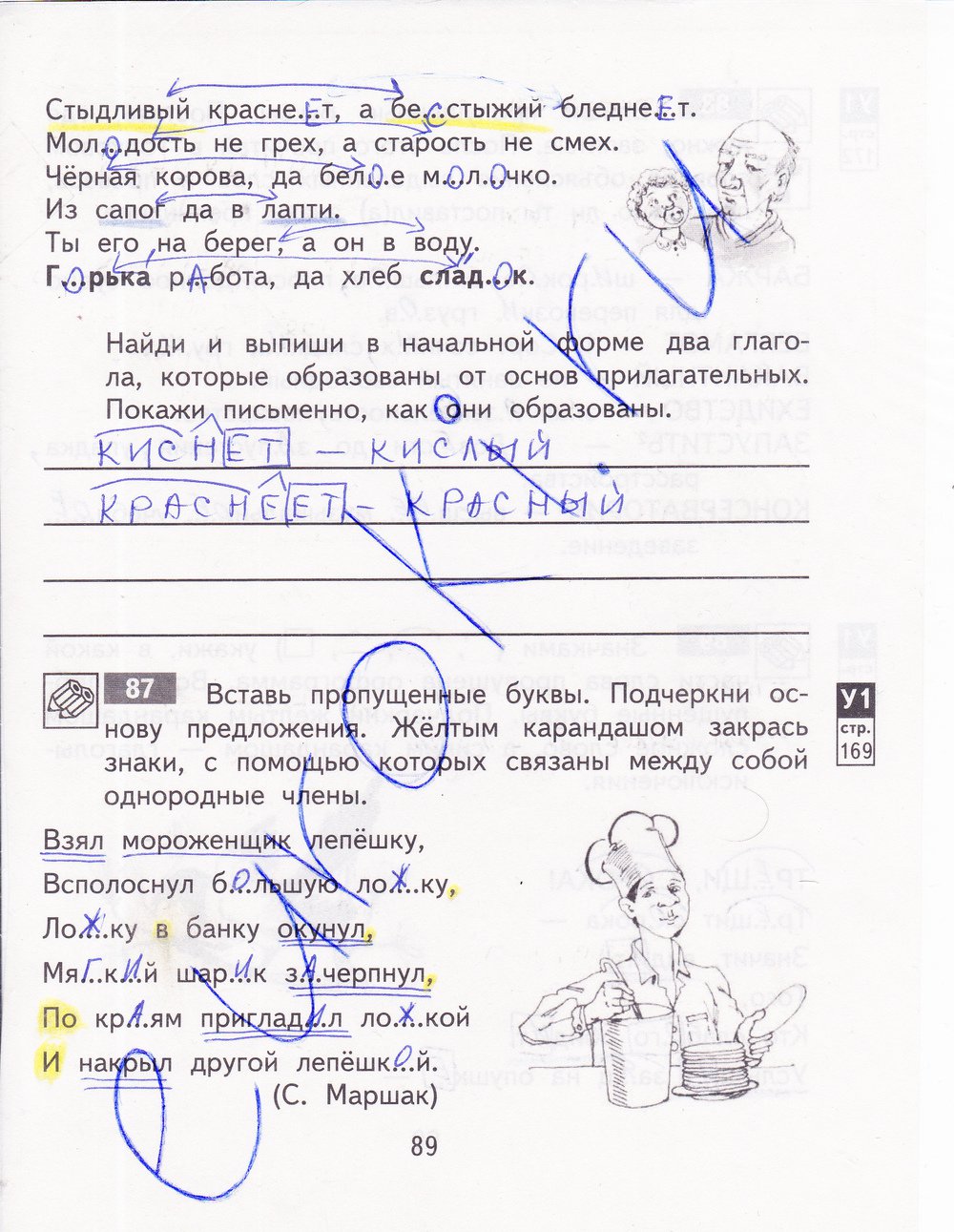 гдз 4 класс рабочая тетрадь часть 1 страница 89 русский язык Байкова