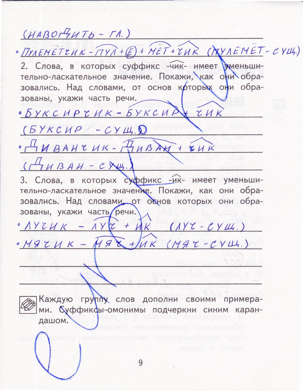 гдз 4 класс рабочая тетрадь часть 1 страница 9 русский язык Байкова