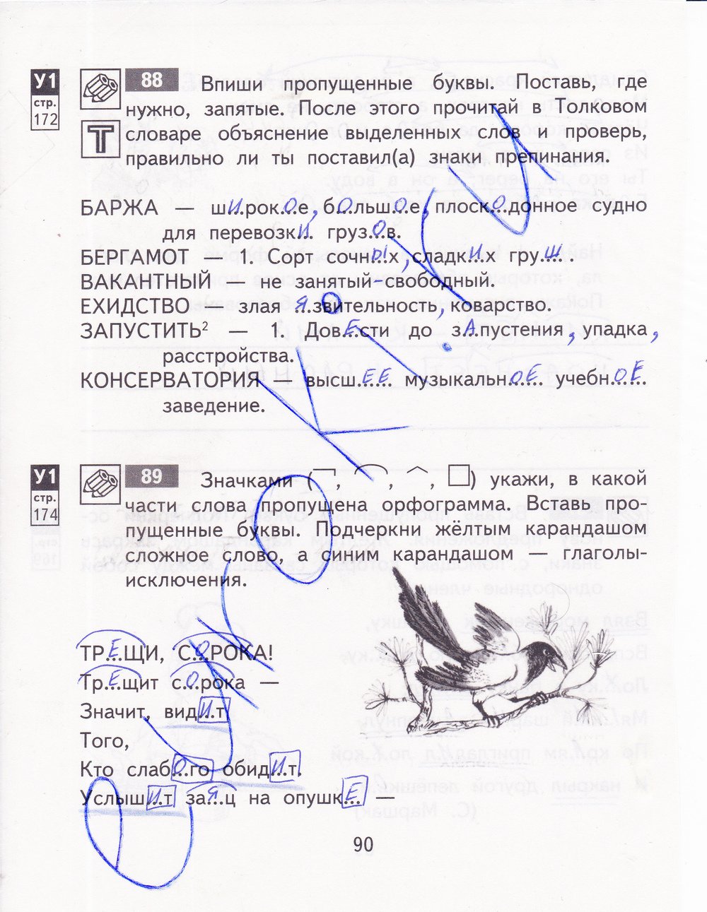 гдз 4 класс рабочая тетрадь часть 1 страница 90 русский язык Байкова