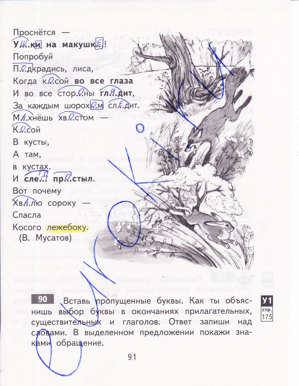 гдз 4 класс рабочая тетрадь часть 1 страница 91 русский язык Байкова