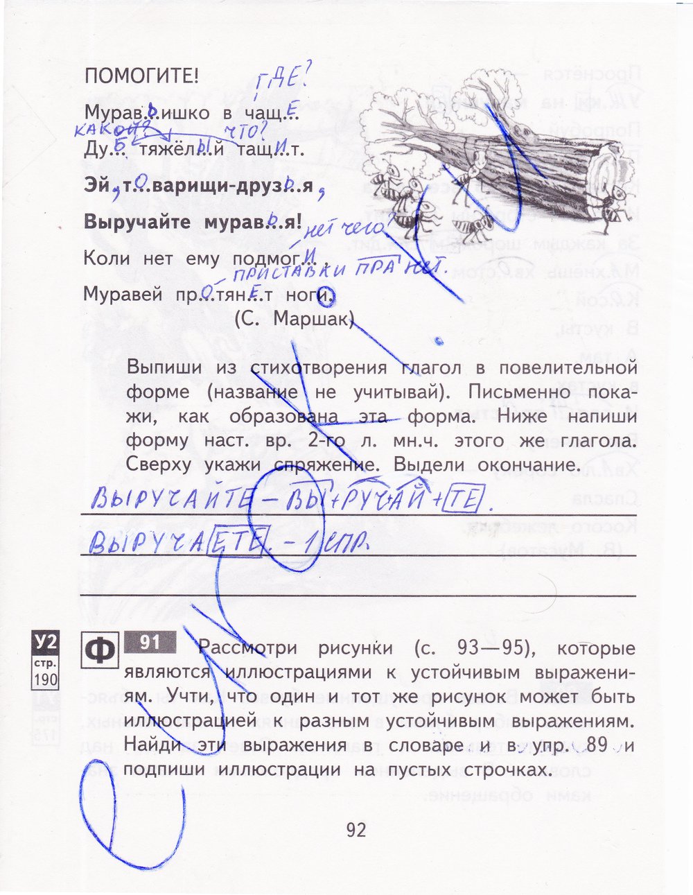 гдз 4 класс рабочая тетрадь часть 1 страница 92 русский язык Байкова