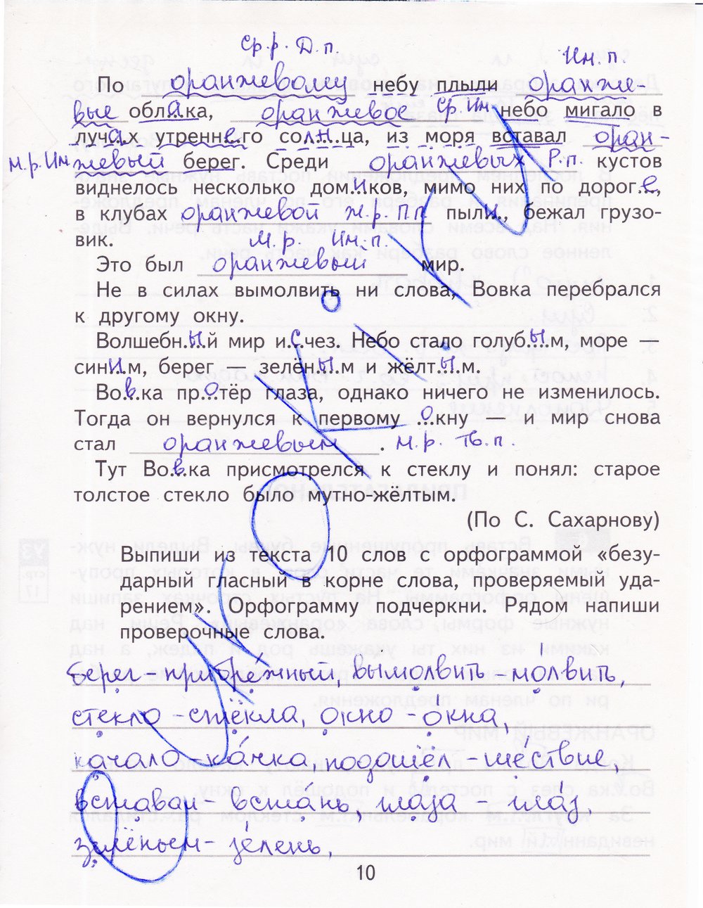 гдз 4 класс рабочая тетрадь часть 2 страница 10 русский язык Байкова