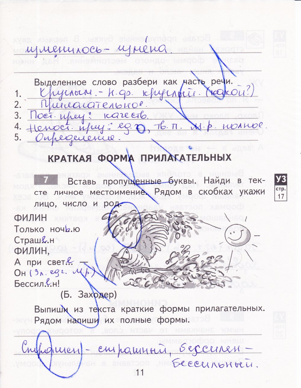 гдз 4 класс рабочая тетрадь часть 2 страница 11 русский язык Байкова