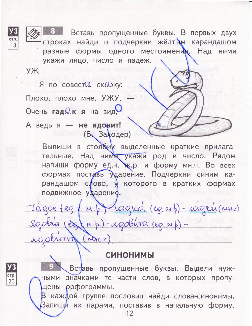 гдз 4 класс рабочая тетрадь часть 2 страница 12 русский язык Байкова