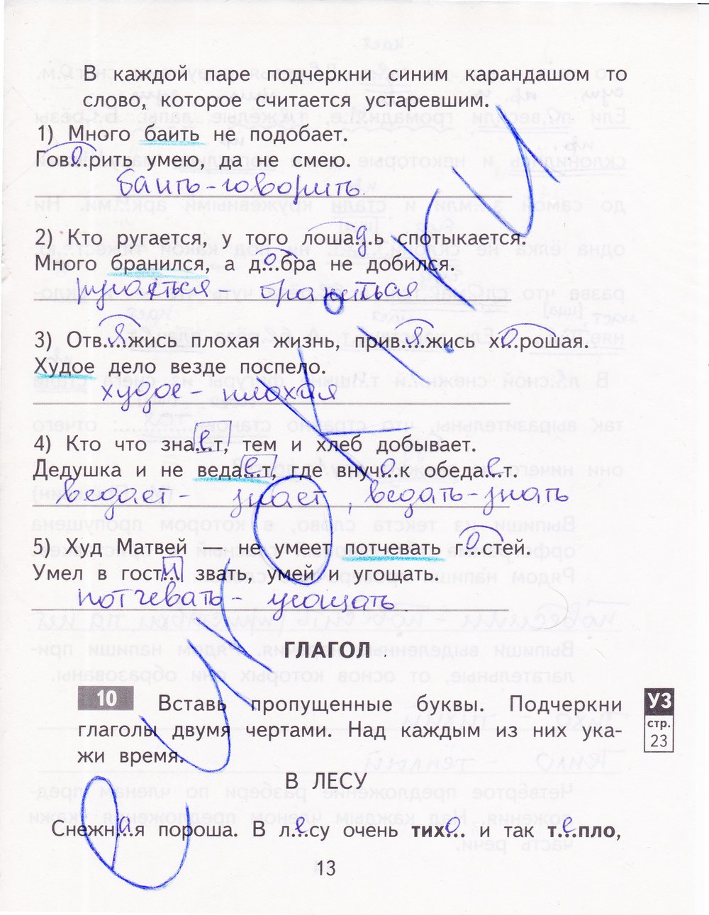 гдз 4 класс рабочая тетрадь часть 2 страница 13 русский язык Байкова