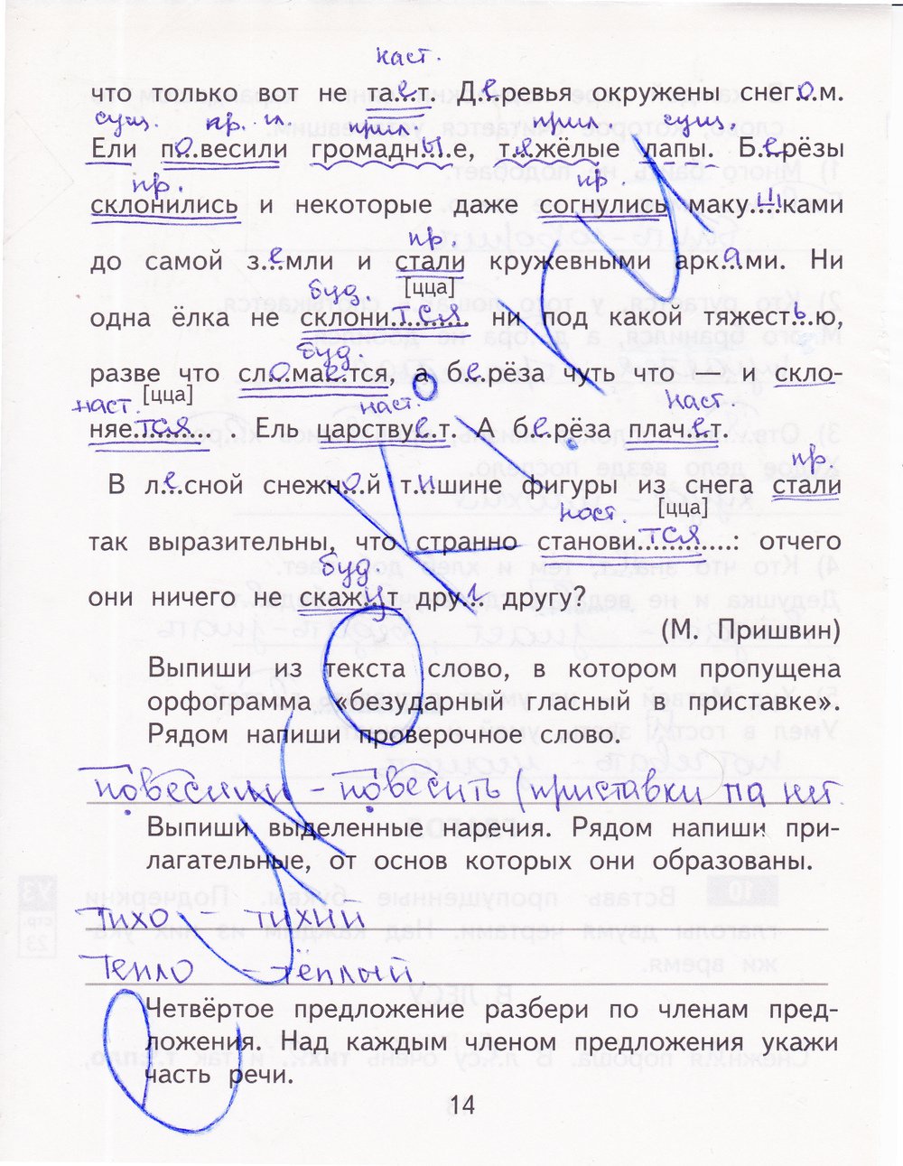 гдз 4 класс рабочая тетрадь часть 2 страница 14 русский язык Байкова