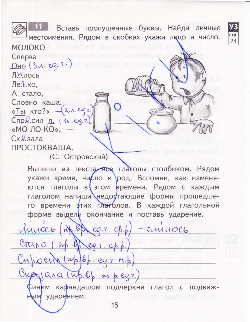 гдз 4 класс рабочая тетрадь часть 2 страница 15 русский язык Байкова