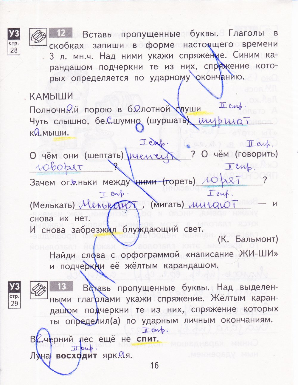 гдз 4 класс рабочая тетрадь часть 2 страница 16 русский язык Байкова