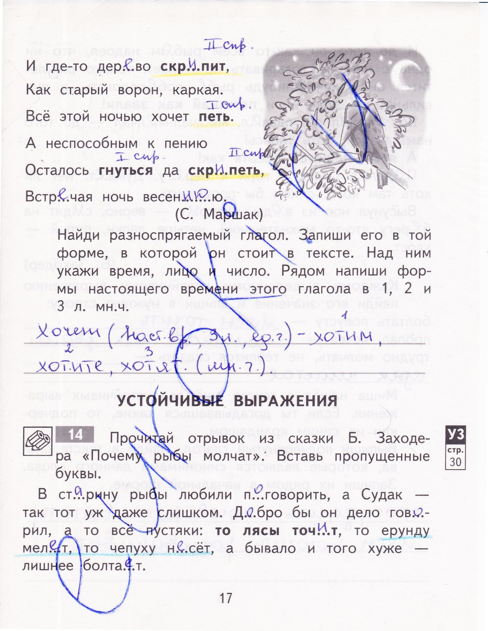 гдз 4 класс рабочая тетрадь часть 2 страница 17 русский язык Байкова