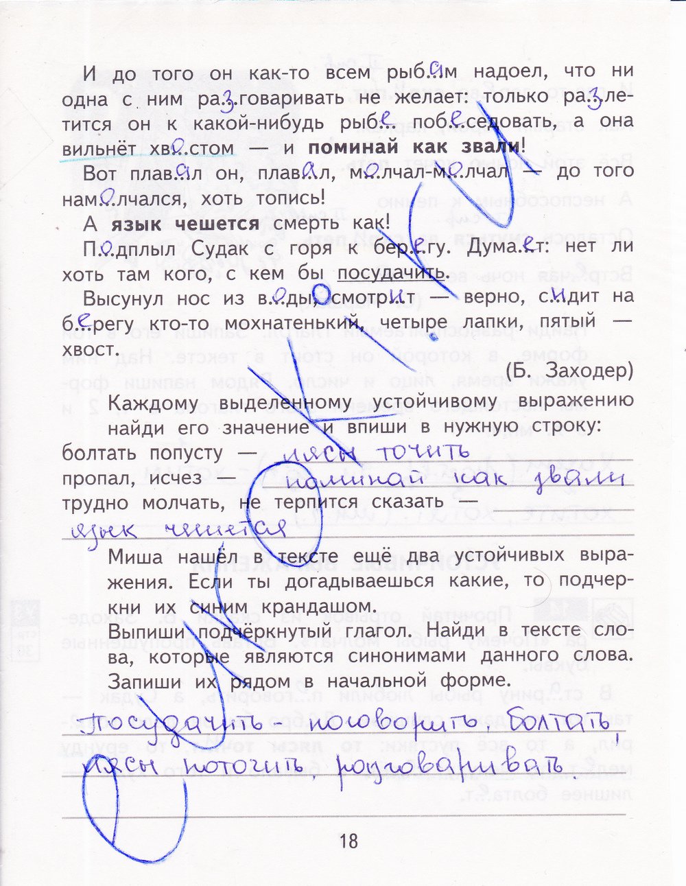 гдз 4 класс рабочая тетрадь часть 2 страница 18 русский язык Байкова