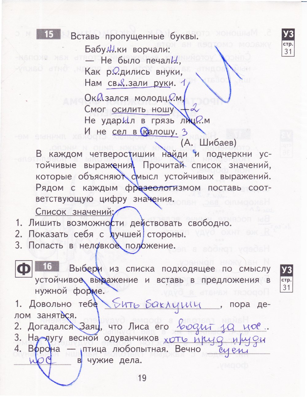 гдз 4 класс рабочая тетрадь часть 2 страница 19 русский язык Байкова