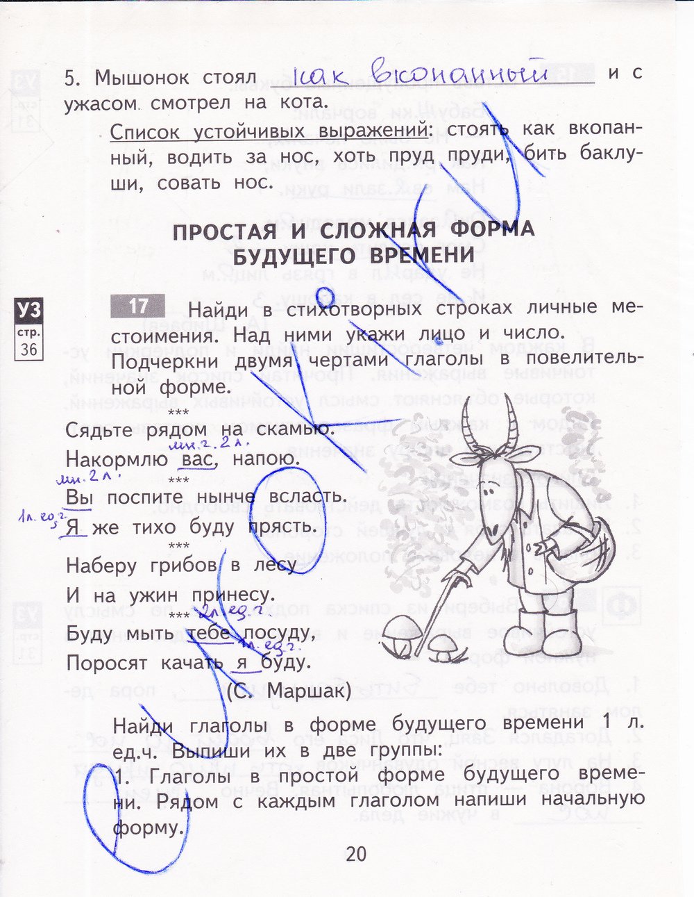 гдз 4 класс рабочая тетрадь часть 2 страница 20 русский язык Байкова
