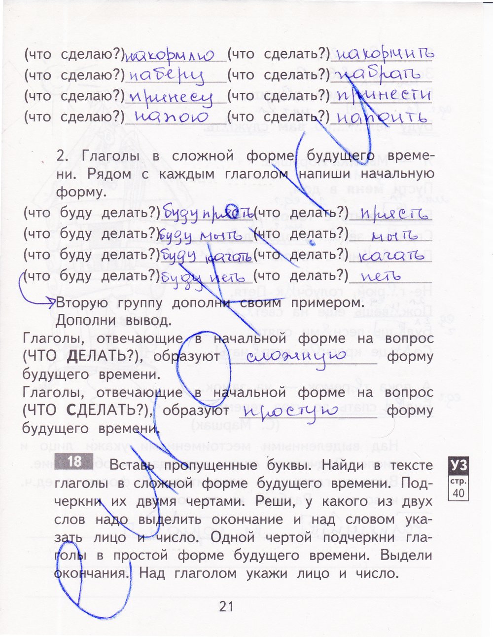 гдз 4 класс рабочая тетрадь часть 2 страница 21 русский язык Байкова