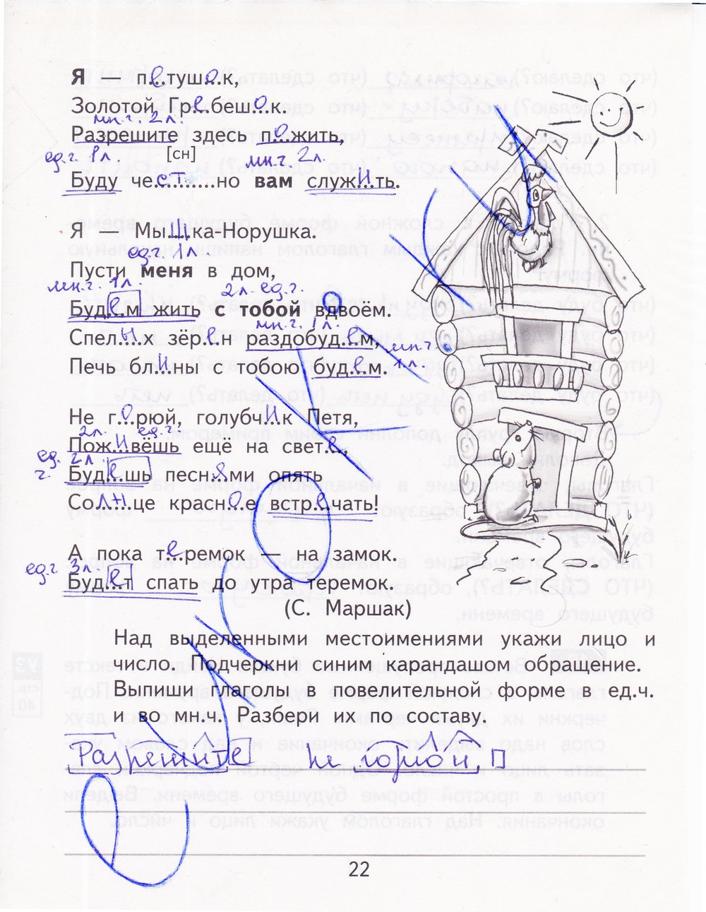 гдз 4 класс рабочая тетрадь часть 2 страница 22 русский язык Байкова