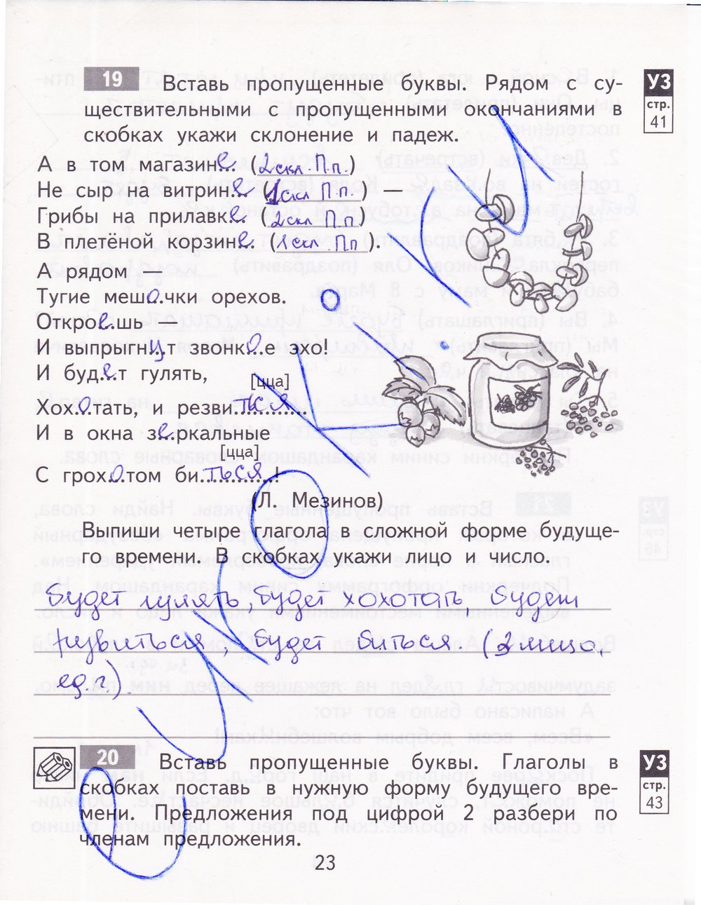 гдз 4 класс рабочая тетрадь часть 2 страница 23 русский язык Байкова