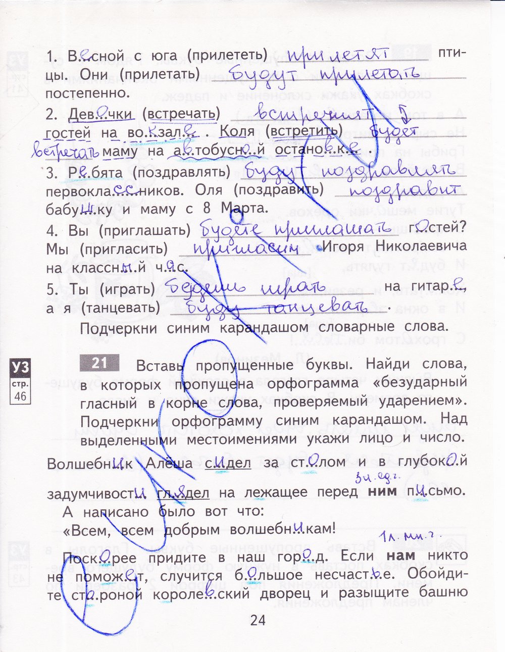 гдз 4 класс рабочая тетрадь часть 2 страница 24 русский язык Байкова