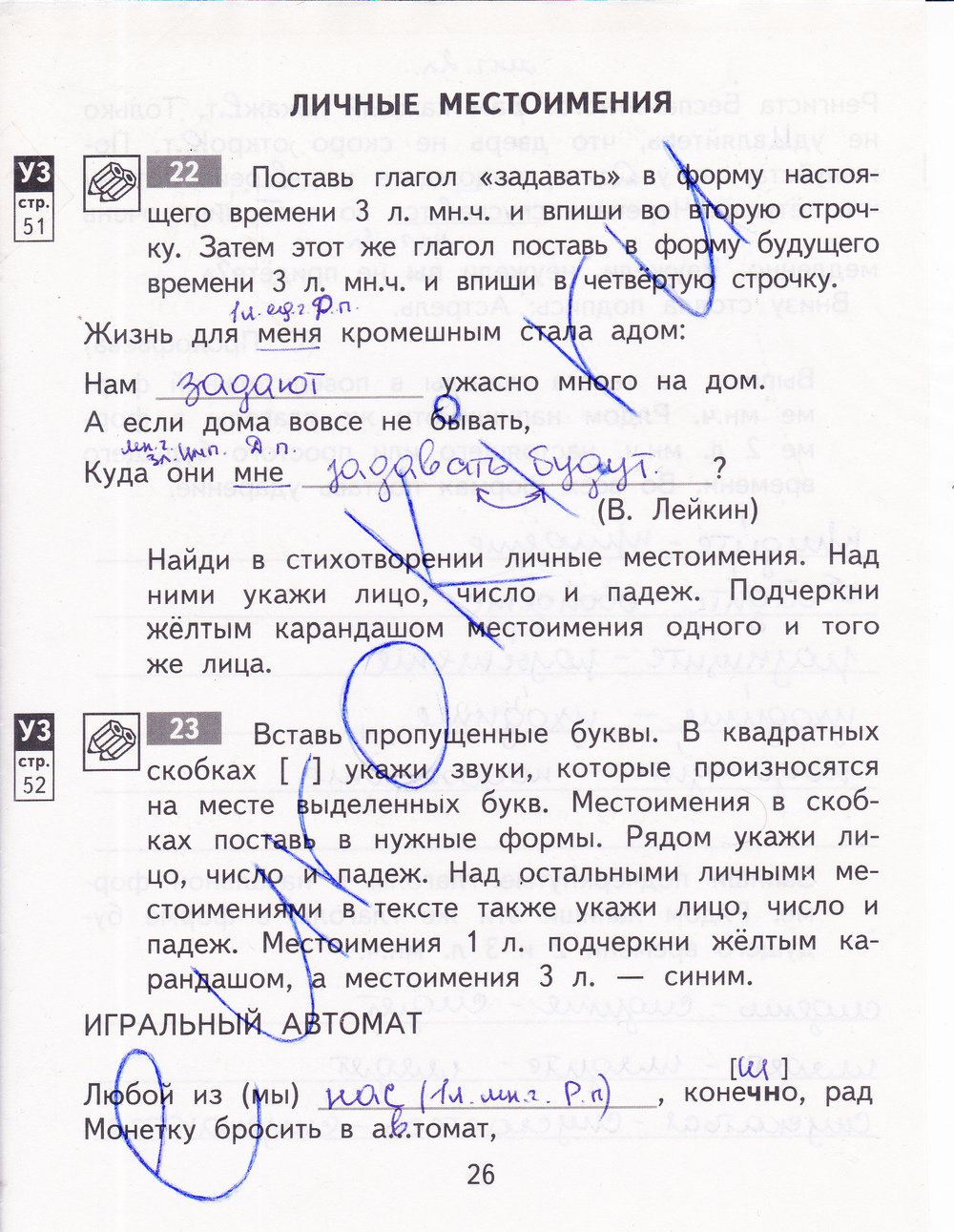 гдз 4 класс рабочая тетрадь часть 2 страница 26 русский язык Байкова