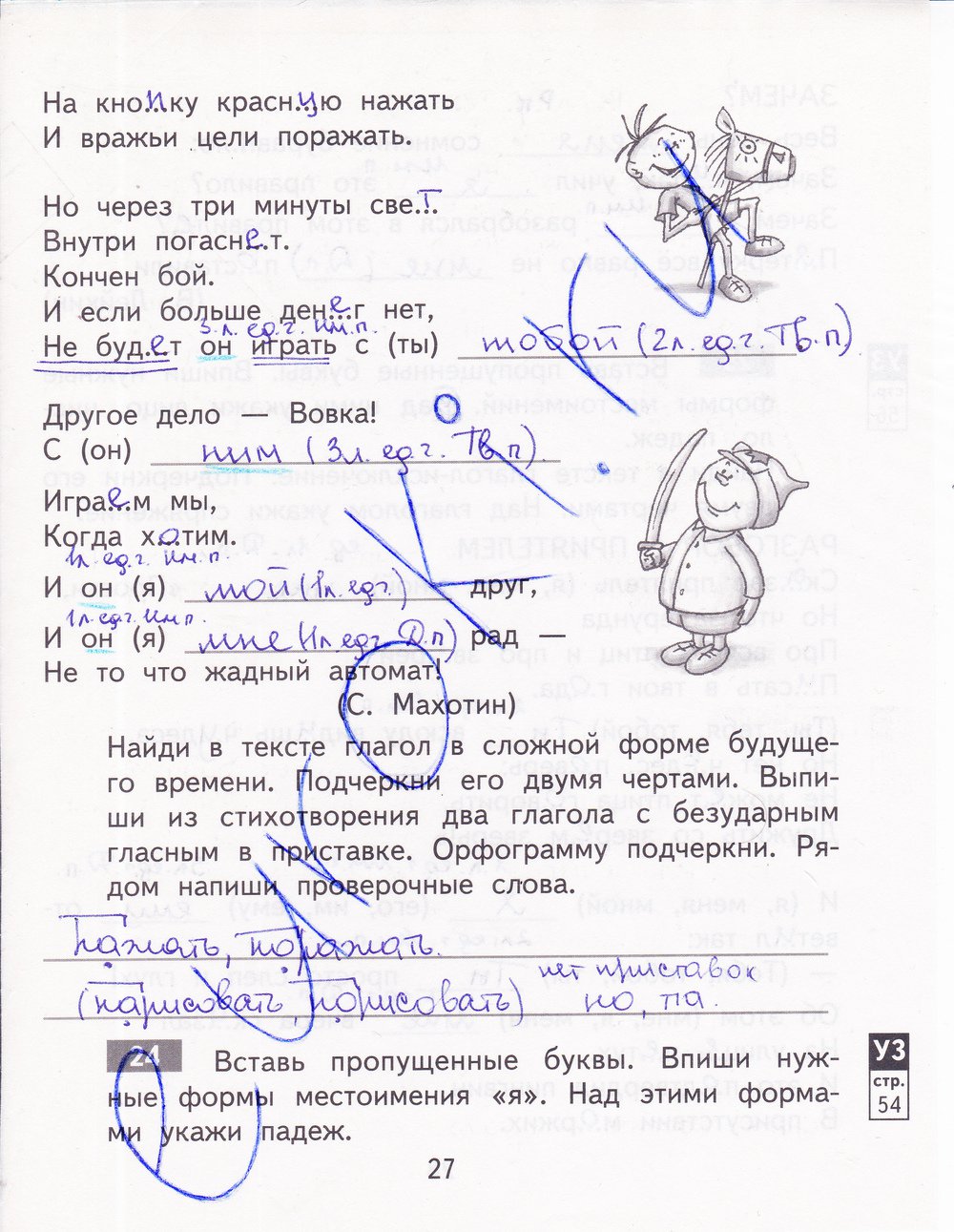 гдз 4 класс рабочая тетрадь часть 2 страница 27 русский язык Байкова