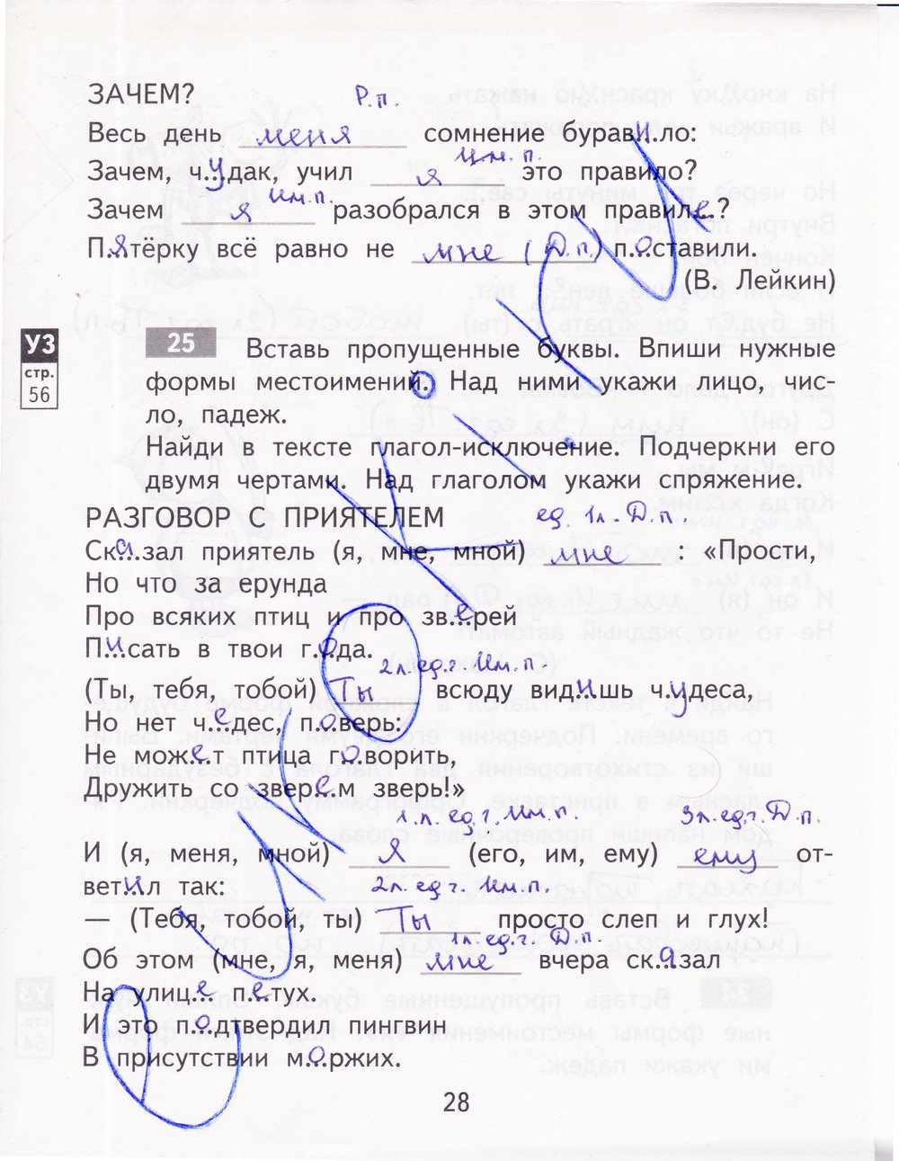 гдз 4 класс рабочая тетрадь часть 2 страница 28 русский язык Байкова