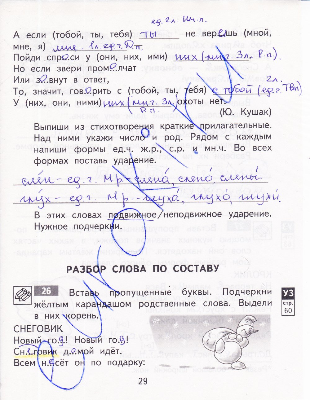 гдз 4 класс рабочая тетрадь часть 2 страница 29 русский язык Байкова