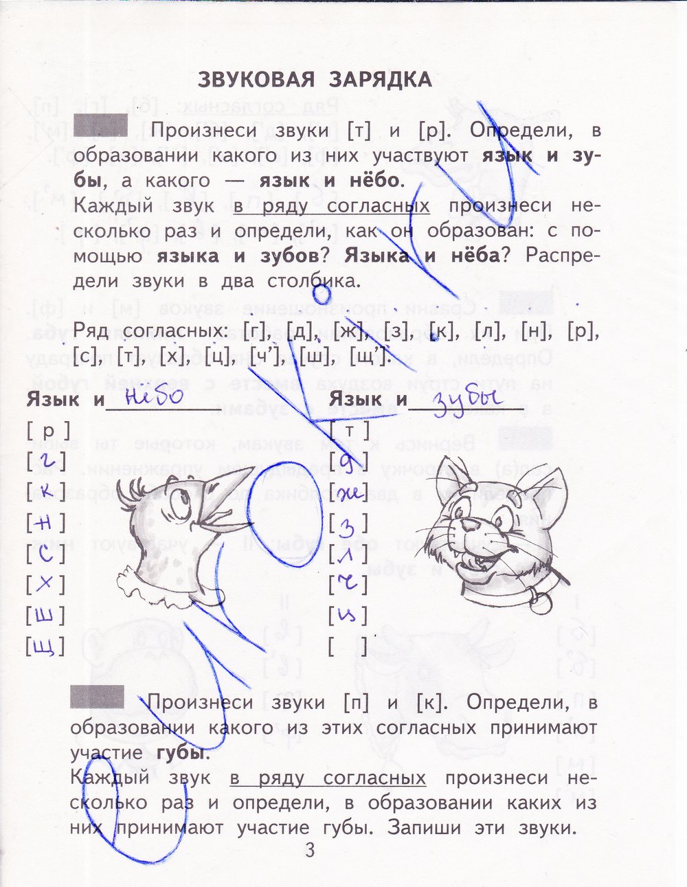гдз 4 класс рабочая тетрадь часть 2 страница 3 русский язык Байкова