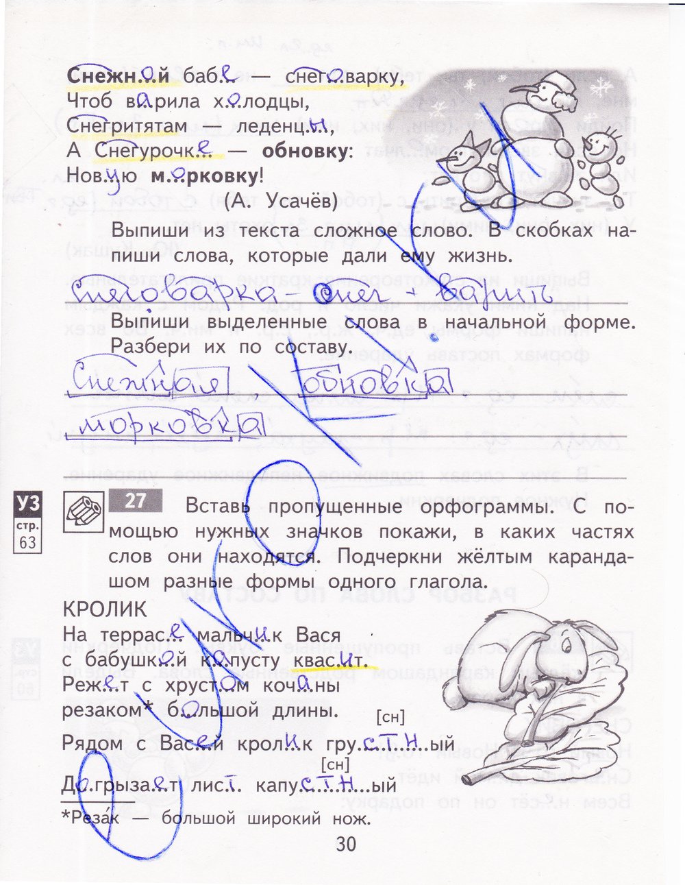 гдз 4 класс рабочая тетрадь часть 2 страница 30 русский язык Байкова
