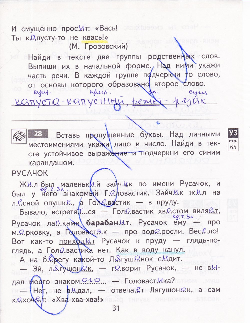 гдз 4 класс рабочая тетрадь часть 2 страница 31 русский язык Байкова