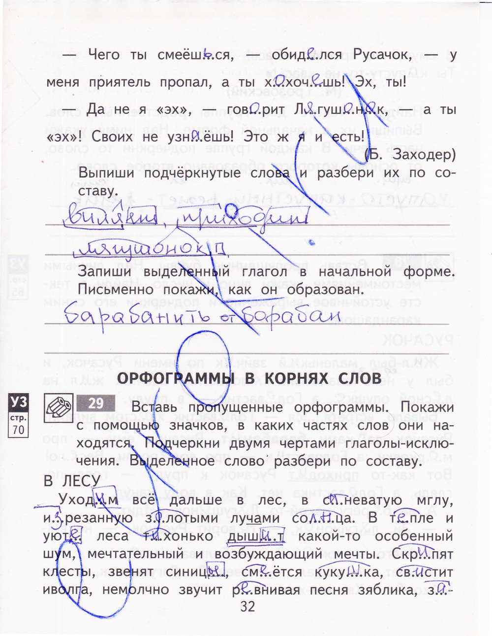 гдз 4 класс рабочая тетрадь часть 2 страница 32 русский язык Байкова