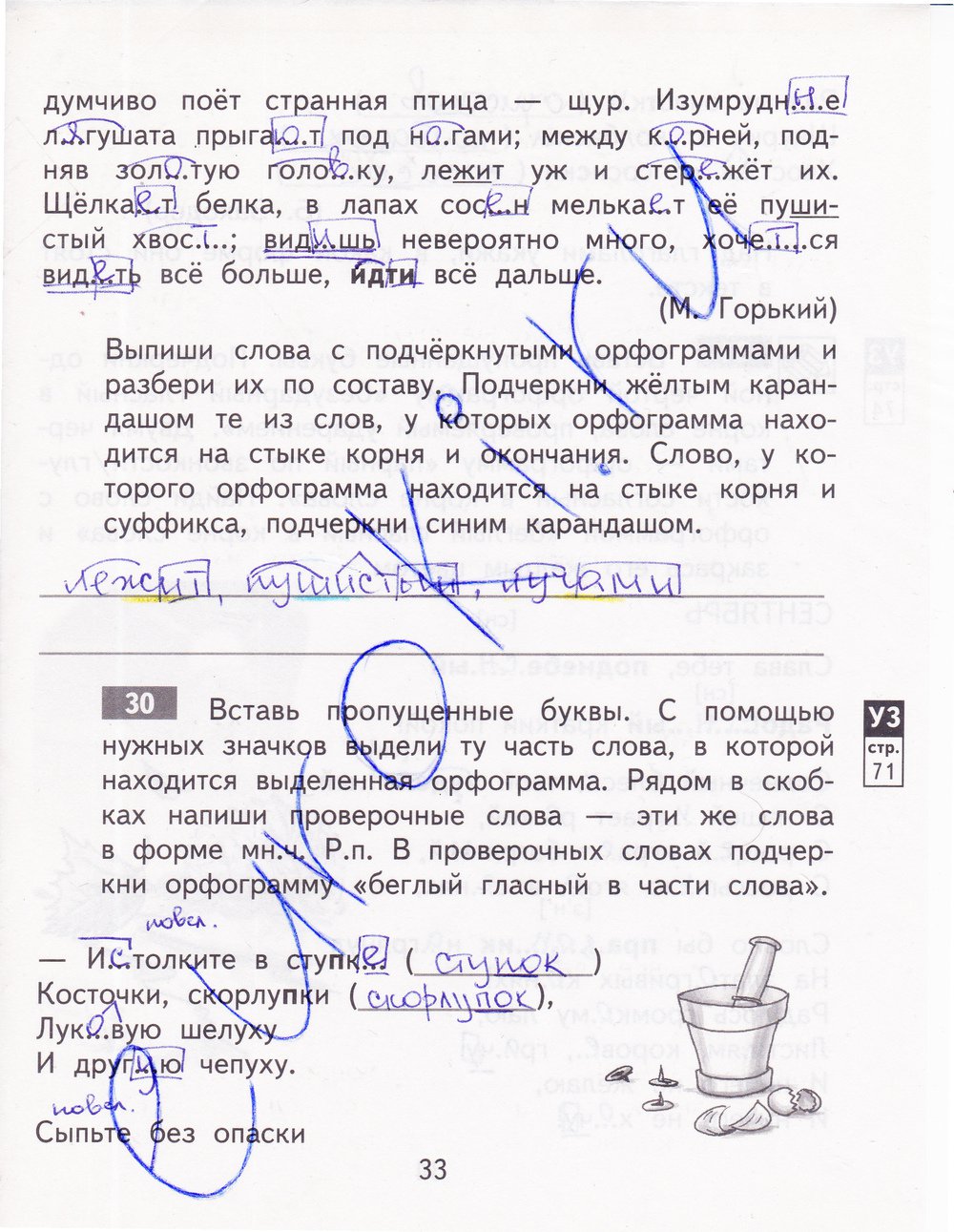 гдз 4 класс рабочая тетрадь часть 2 страница 33 русский язык Байкова