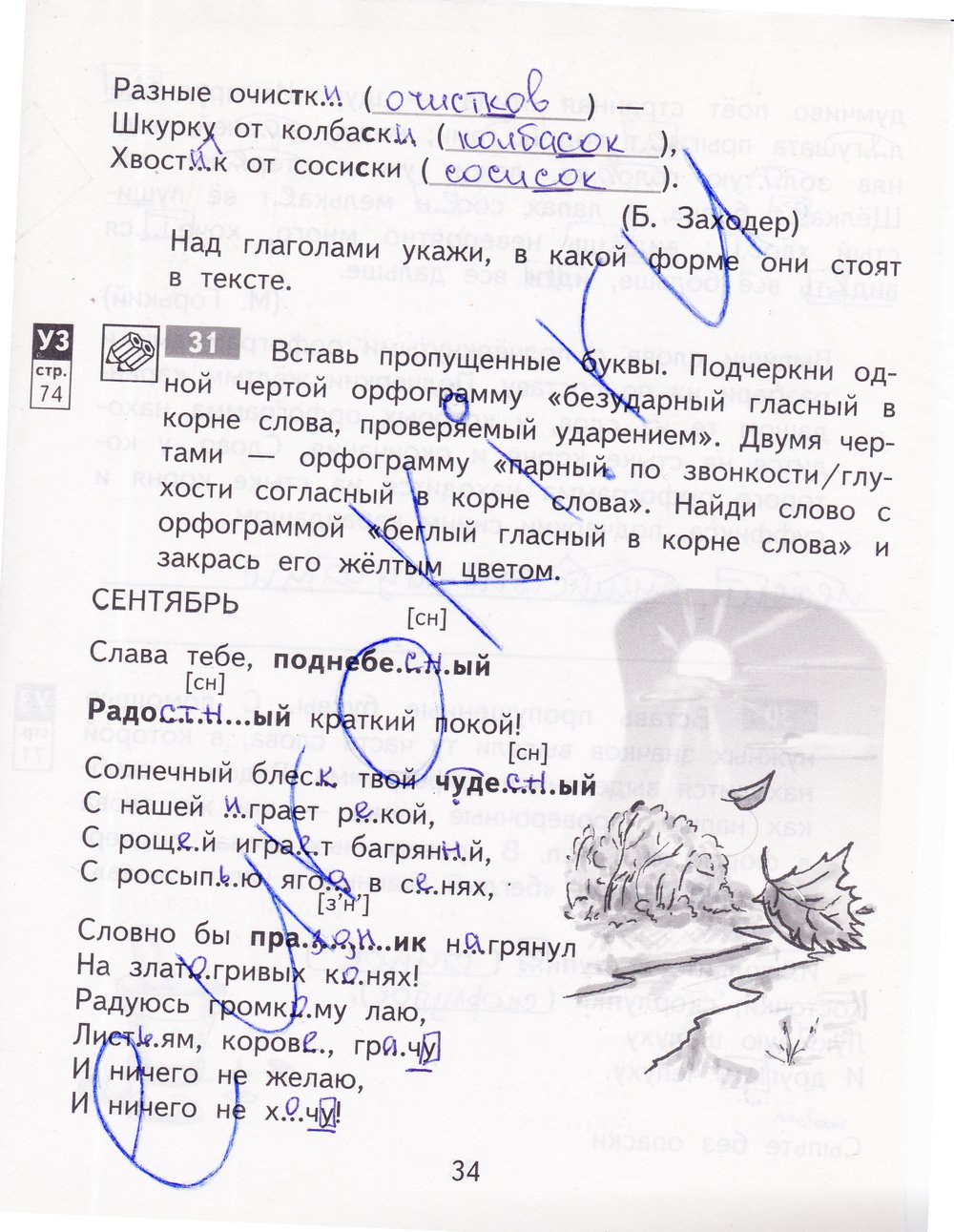гдз 4 класс рабочая тетрадь часть 2 страница 34 русский язык Байкова
