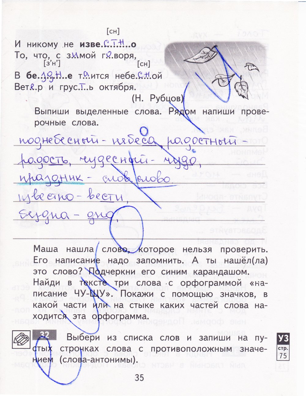 гдз 4 класс рабочая тетрадь часть 2 страница 35 русский язык Байкова