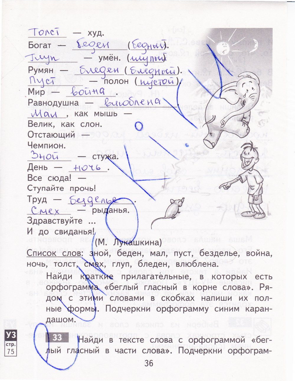 гдз 4 класс рабочая тетрадь часть 2 страница 36 русский язык Байкова
