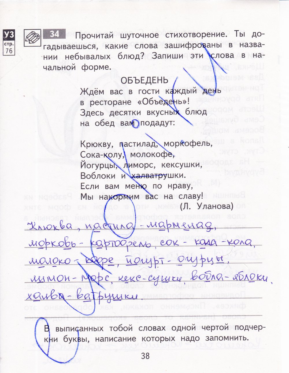гдз 4 класс рабочая тетрадь часть 2 страница 38 русский язык Байкова
