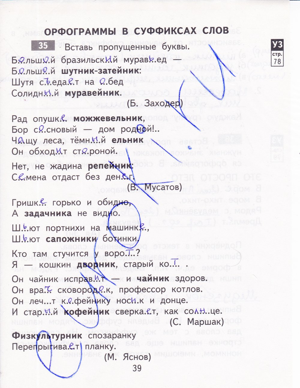 гдз 4 класс рабочая тетрадь часть 2 страница 39 русский язык Байкова