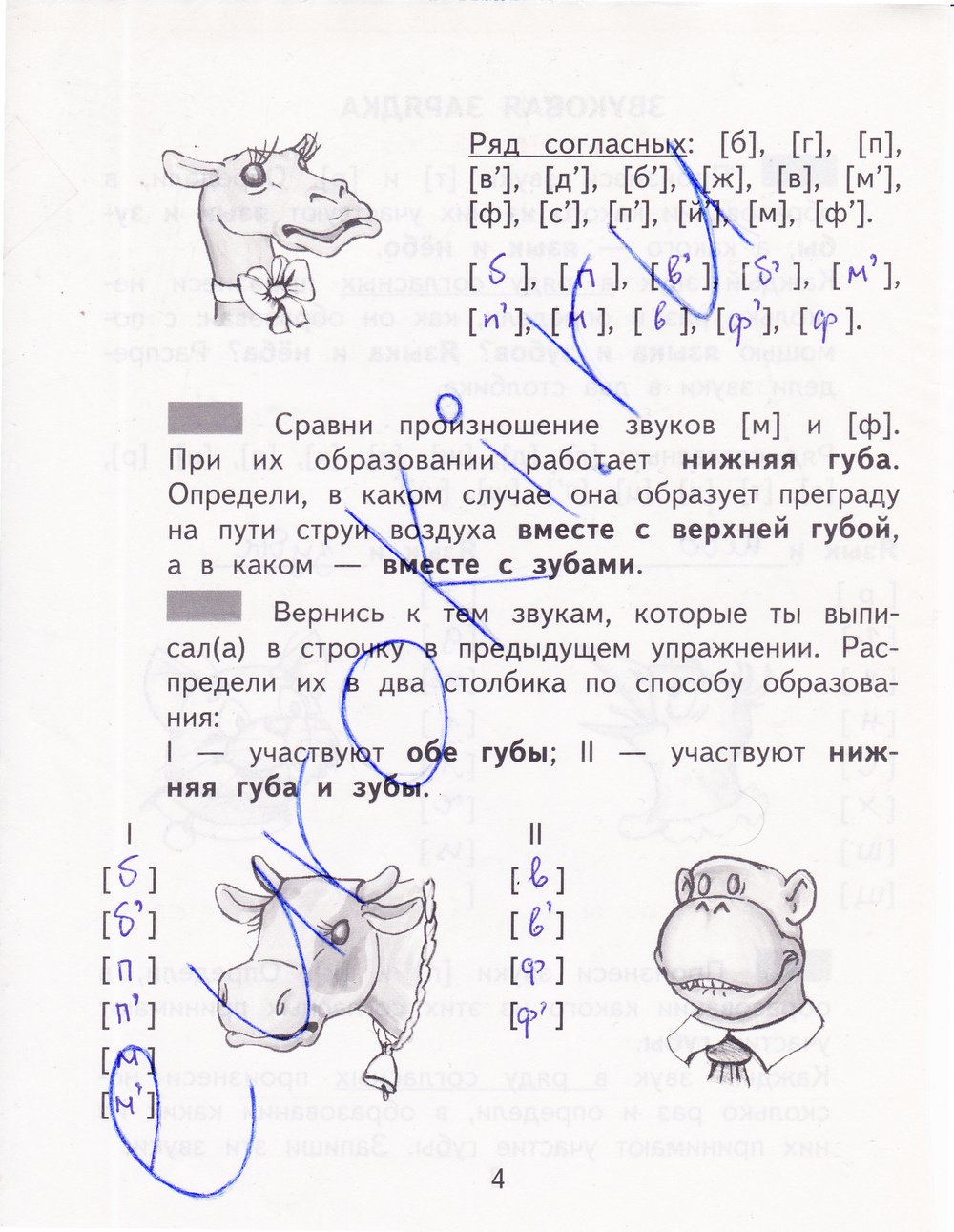 гдз 4 класс рабочая тетрадь часть 2 страница 4 русский язык Байкова